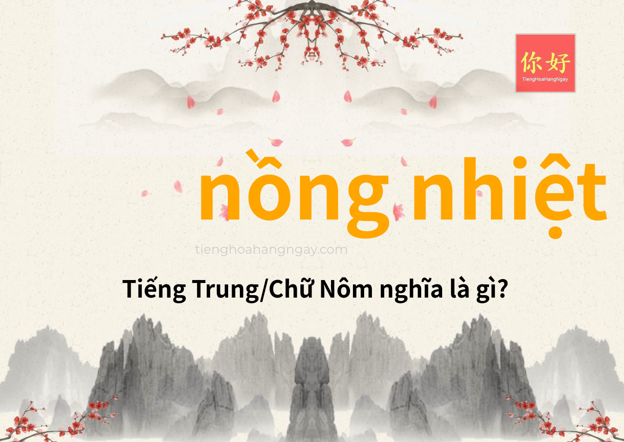 nồng nhiệt tiếng Trung là gì?